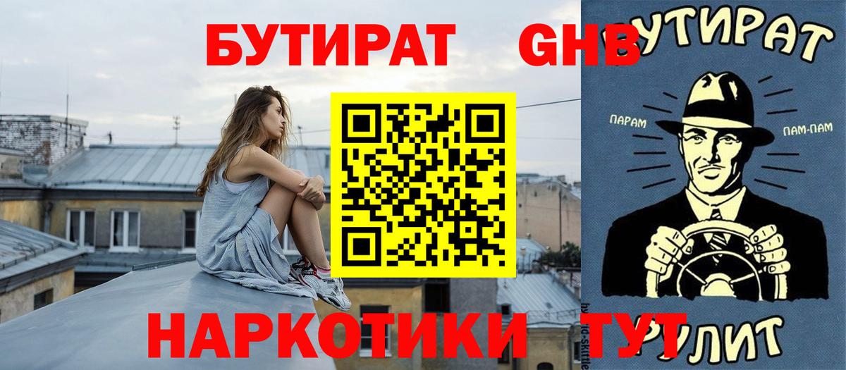 Карталы  БУТИРАТ жидкий экстази  Вход с VPN 