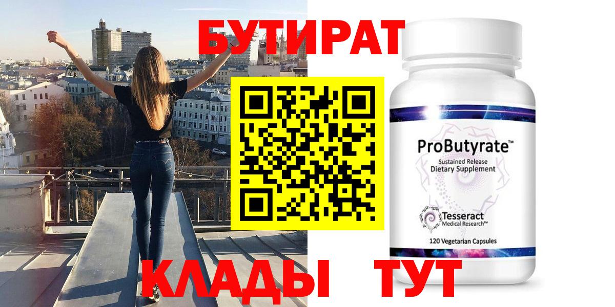 БУТИРАТ оксибутират Карталы