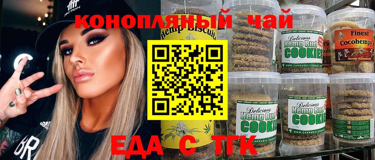 Еда ТГК марихуана  Вход с VPN  Карталы 