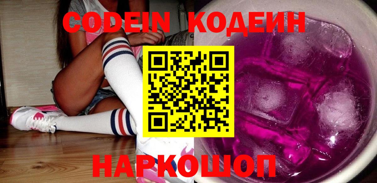 Кодеиновый сироп Lean напиток Lean (лин) Карталы