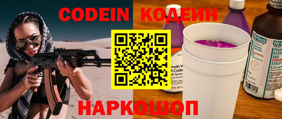 Карталы  Codein Purple Drank  Вход с VPN  Codein Purple Drank 