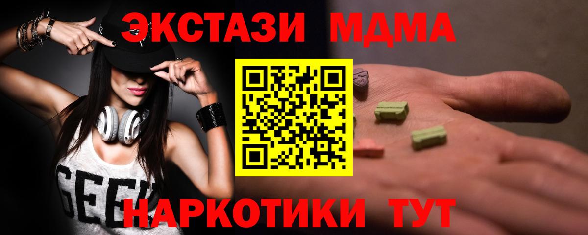 МДМА молли  Вход с VPN  Карталы  MDMA crystal 