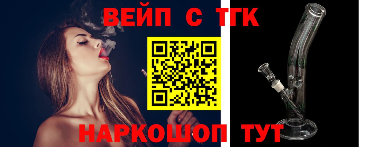 Карталы  ТГК вейп  магазин    Вход с VPN  Дистиллят ТГК Wax 